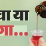 उत्तराखण्ड में कोडीन युक्त कफ सिरप पर बड़ी कार्रवाई ! पूरे प्रदेश में अलर्ट……