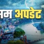 प्रदेश में फिर बदलेगा मौसम का मिजाज…….. 48 घंटे में बारिश और तेज हवाओं का अलर्ट