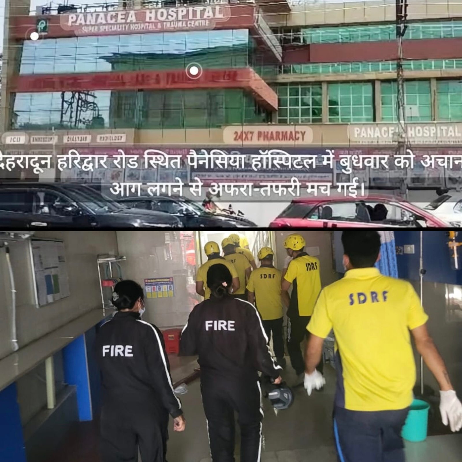 पैनिसिया हॉस्पिटल मेँ लगी आग……हॉस्पिटल में फंसे मरीजों को सुरक्षित निकाला….. 