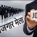 11 अगस्त को देहरादून में लगेगा रोजगार मेला ! 559 पदों पर होगा चयन….