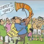 त्रिस्तरीय पंचायत उपचुनाव को लेकर आदर्श आचार संहिता लागू