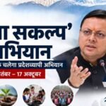 सेवा संकल्प अभियान के तहत भुड्डी में लगेगा जनकल्याणकारी योजनाओं का शिविर